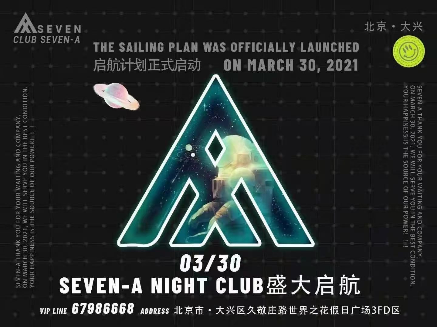 北京北京A7派对酒吧