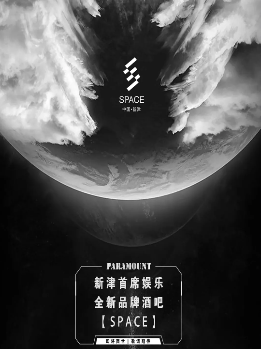 成都成都斯贝斯酒吧,成都SPACE酒吧,成都SPACE Club 新津店