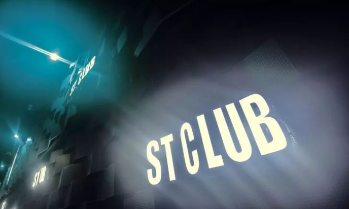 汕尾ST酒吧/ST CLUB