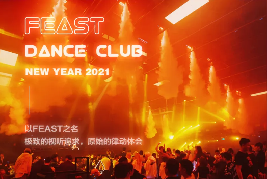 苏州苏州Feast酒吧,苏州Feast Dance Club