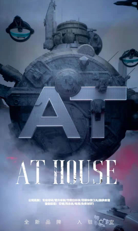 广安AT酒吧/AT HOUSE