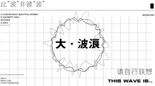 常州常州Wave CLUB,常州WAVE IS LAND