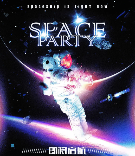 南京斯贝斯酒吧/SPACE酒吧/SPACE PARTY