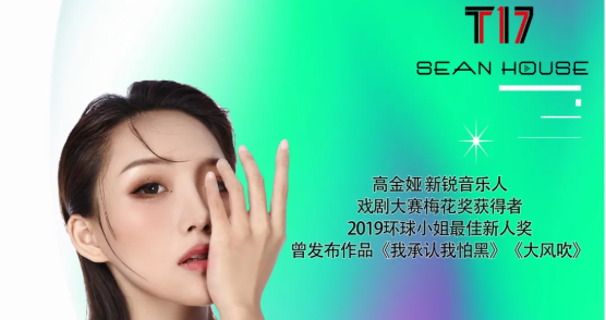 天津天津T17酒吧,天津T17 SEAN HOUSE