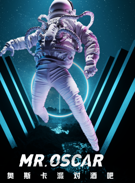 邓州奥斯卡酒吧/MR.OSCAR CLUB