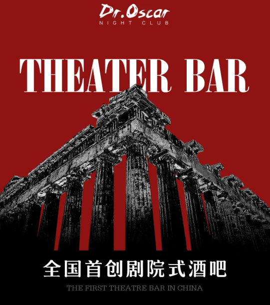 百色百色奥斯卡酒吧,百色DrOscar玩乐大师