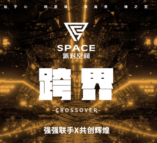 重庆斯贝斯酒吧/SPACE派对空间酒吧 茶园店