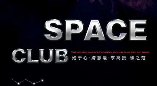 重庆重庆斯贝斯酒吧,重庆SPACE派对空间酒吧 茶园店