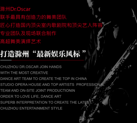 滁州滁州奥斯卡酒吧,滁州DR.OSCAR