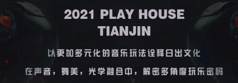 天津天津PH酒吧,天津Play House