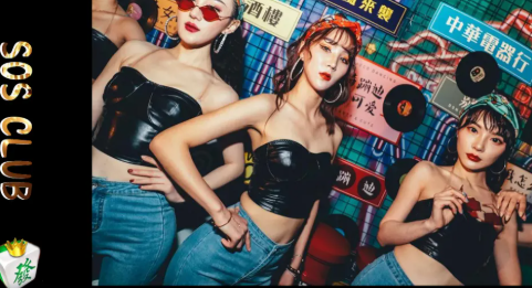 上海上海风暴酒吧,上海SOS Club