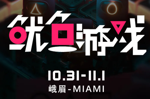 峨眉迈阿密酒吧/MIAMI CLUB