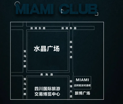 峨眉峨眉迈阿密酒吧,峨眉MIAMI CLUB