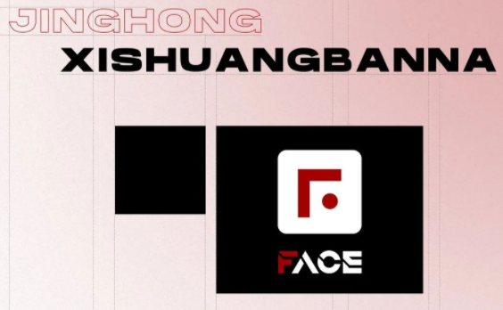 西双版纳FACE CLUB/菲诗酒吧