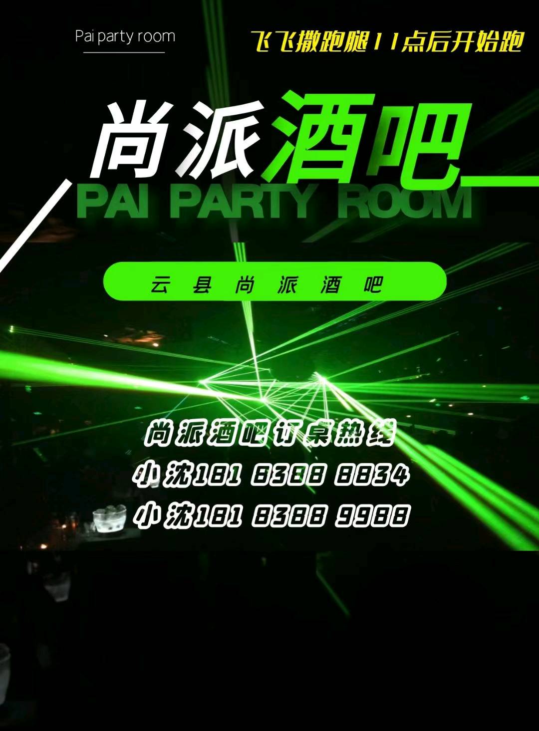 云县云县PAI酒吧,云县尚派酒吧