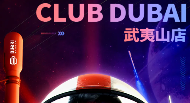 武夷山武夷山迪拜派对空间酒吧,武夷山DUBAI PARTY SPACE