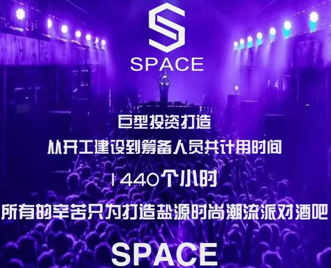 SPACE斯贝斯酒吧
