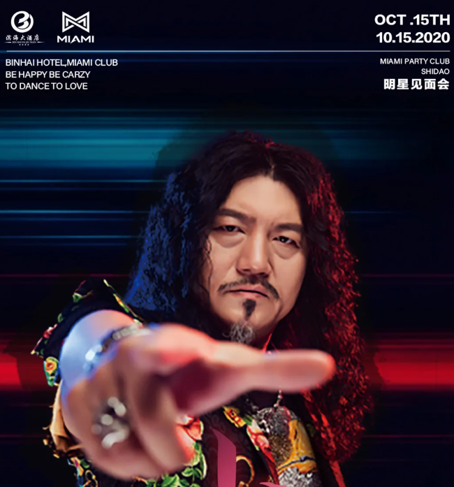 荣成荣成迈阿密酒吧,荣成MIAMI CLUB