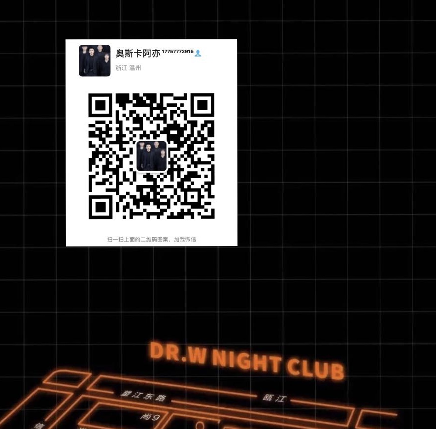温州温州奥斯卡酒吧,温州玩乐大师DrOscar
