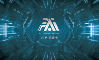兴仁兴仁派酒吧,兴仁PAI酒吧,兴仁π Club,兴仁PAI NIGHT STATION