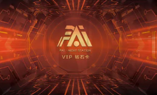 兴仁兴仁派酒吧,兴仁PAI酒吧,兴仁π Club,兴仁PAI NIGHT STATION
