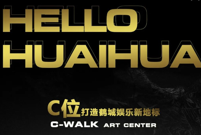怀化怀化C位酒吧,怀化C-WALK
