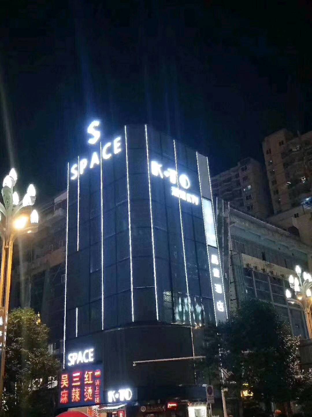 凯里凯里斯贝斯酒吧,凯里SPACE酒吧,凯里SPACE Club