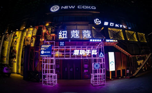 泰安泰安NEW COKO CLUB,泰安纽蔻蔻酒吧
