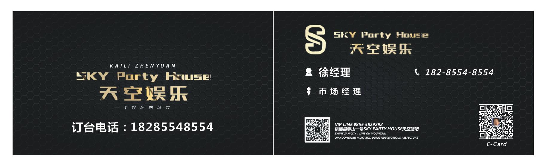 镇远镇远天空酒吧,镇远Sky Party House
