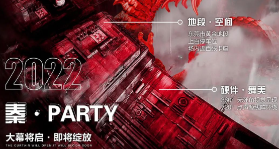 大朗大朗秦Party酒吧