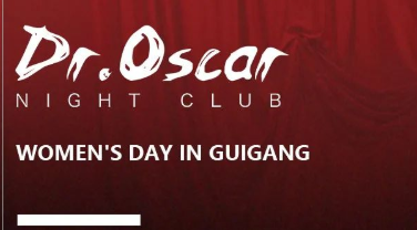 贵港贵港奥斯卡酒吧,贵港Dr.Oscar,贵港玩乐大师剧院式酒吧