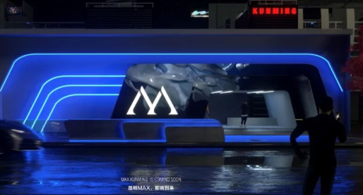 昆明MAX酒吧/MAX CLUB