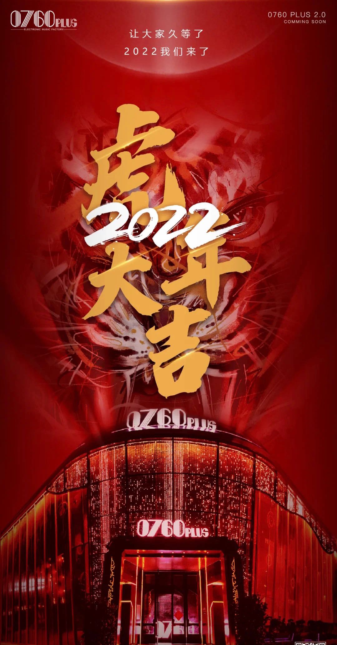 中山0760派对空间酒吧/0760 PLUS