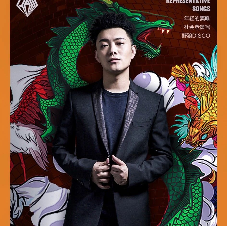 10/28 中国新说唱神曲《野狼DISCO》将强制对你现场洗脑！