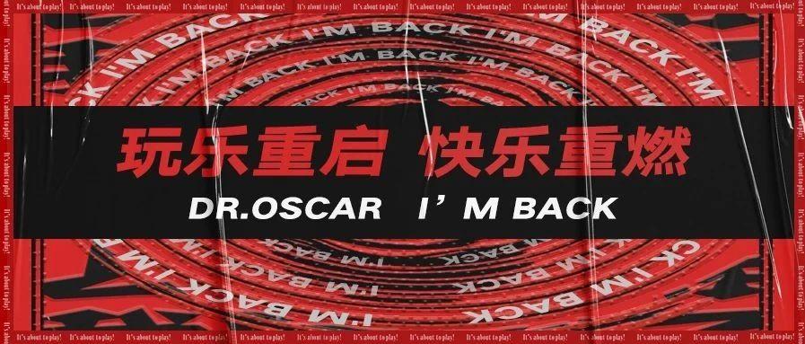 玩乐重启 快乐重燃