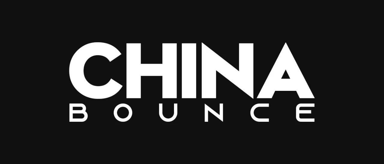 5/29-5/30 E11even&amp;Future | 重新定义派对的China Bounce！