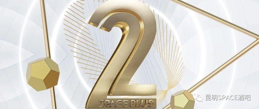 SPACE PLUS|《至臻传奇2周年》传奇仍在继续，征程已经开启！
