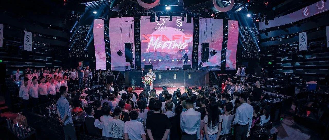 SPACE | 绳锯木断，金石为开 | 第二十七届员工大会圆满落幕
