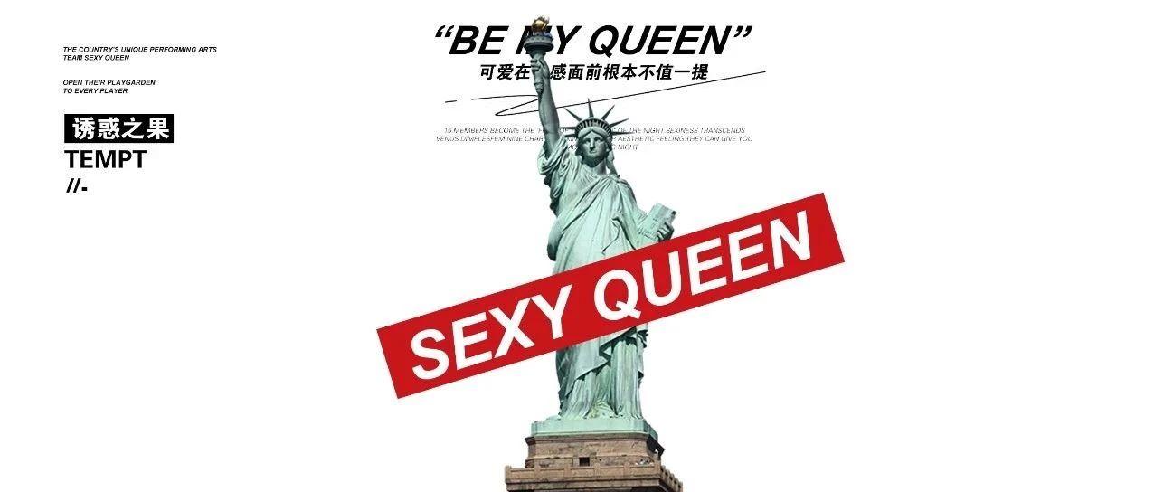 Dr.Oscar丨在女王们的花园里，我找到了玩乐的真谛！