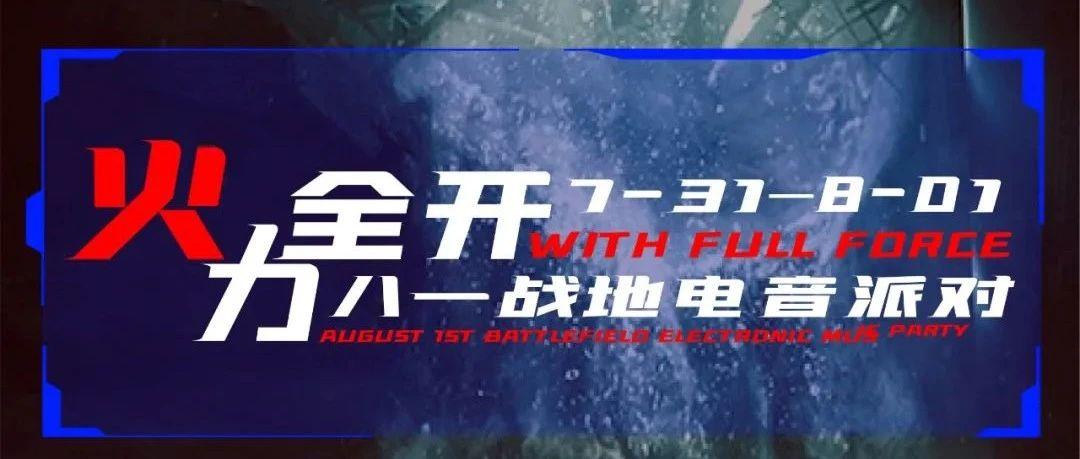 MIX｜07.31-08.01｜火力全开≯收下这份玩家攻略， 咱们决赛圈见！