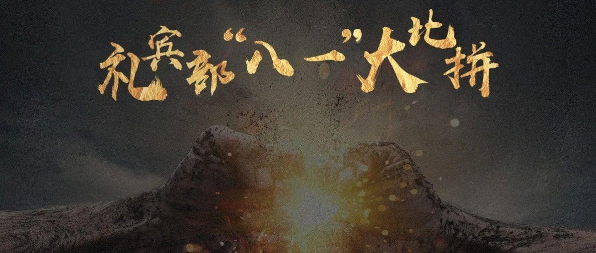 常德S2公司#全体礼宾部“八一”大比拼活动回顾