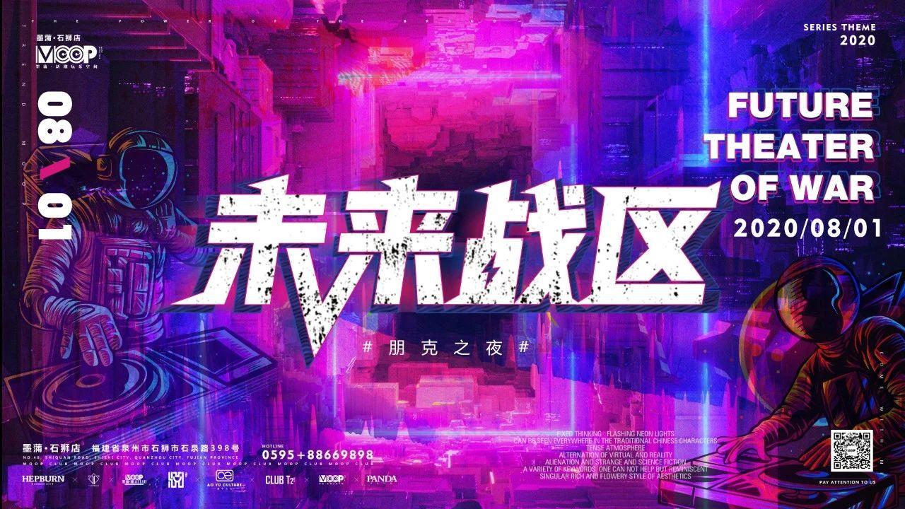 #未来战区 - 朋克之夜，年轻无畏！