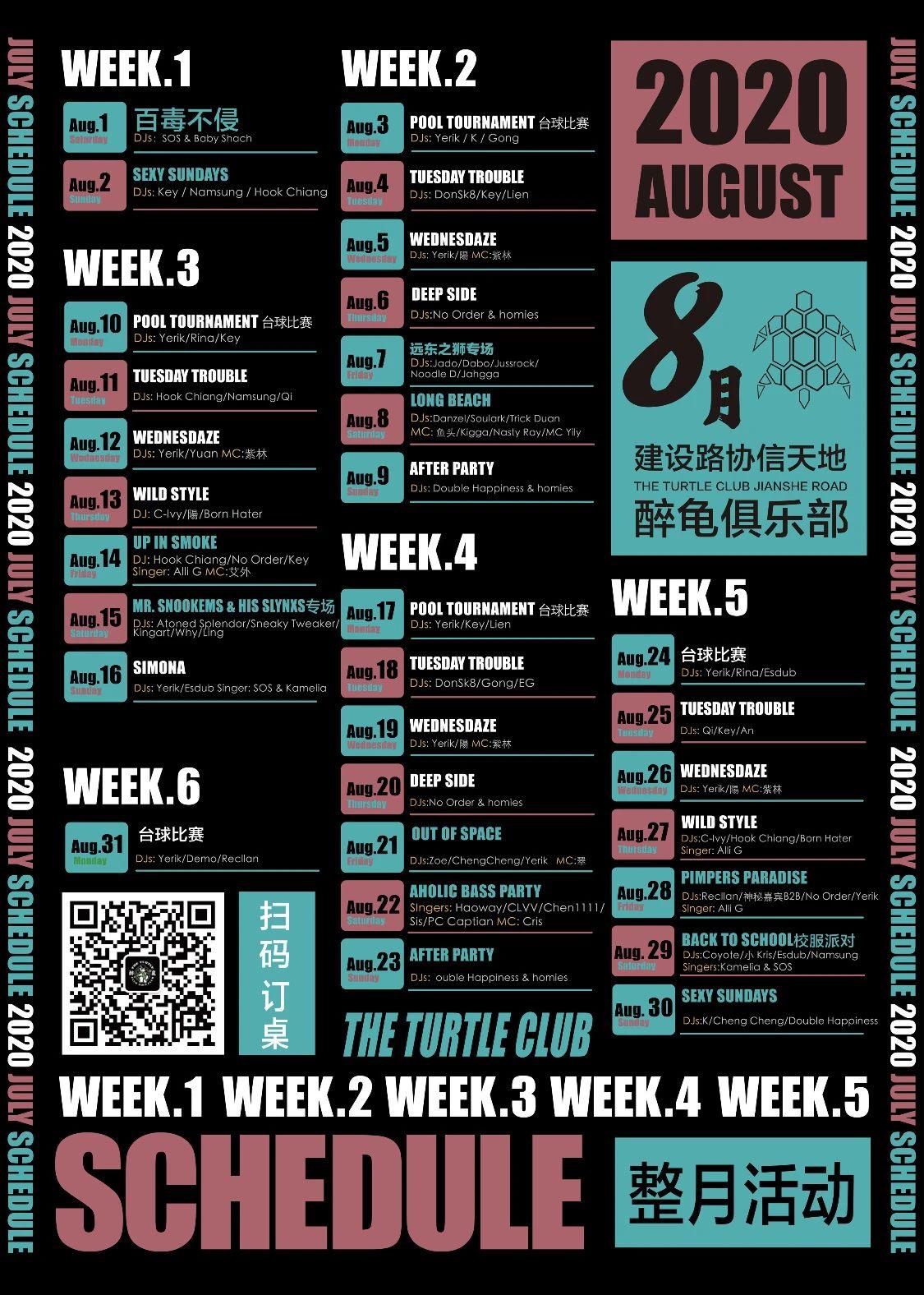 醉龟 Club | 你好，八月！Aug.1-31派对指南: 下半年的派对生活,就由你来主导吧！