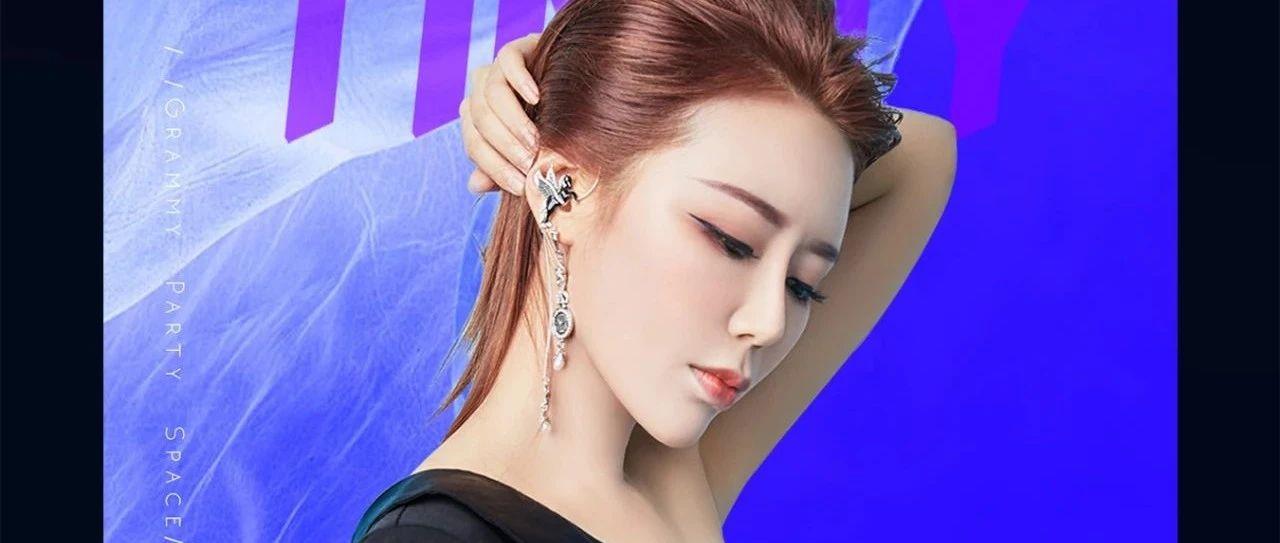 GRAMMY PARTY SPACE |明星预告 ↓ ↓百万粉丝网红主播情歌天后喜儿！