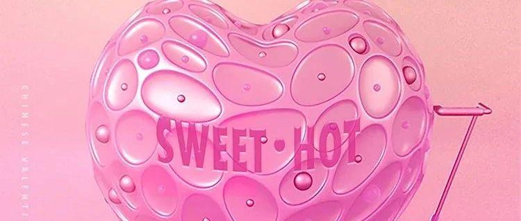 宝鸡ARENA | HOT-Sweet.粉色恋爱·甜蜜相约