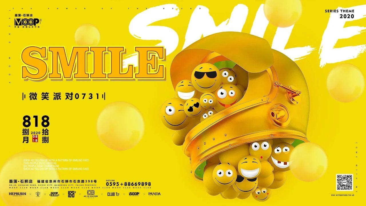 #Smile party - 微笑派对0731，8月18号同你笑脸不思归！