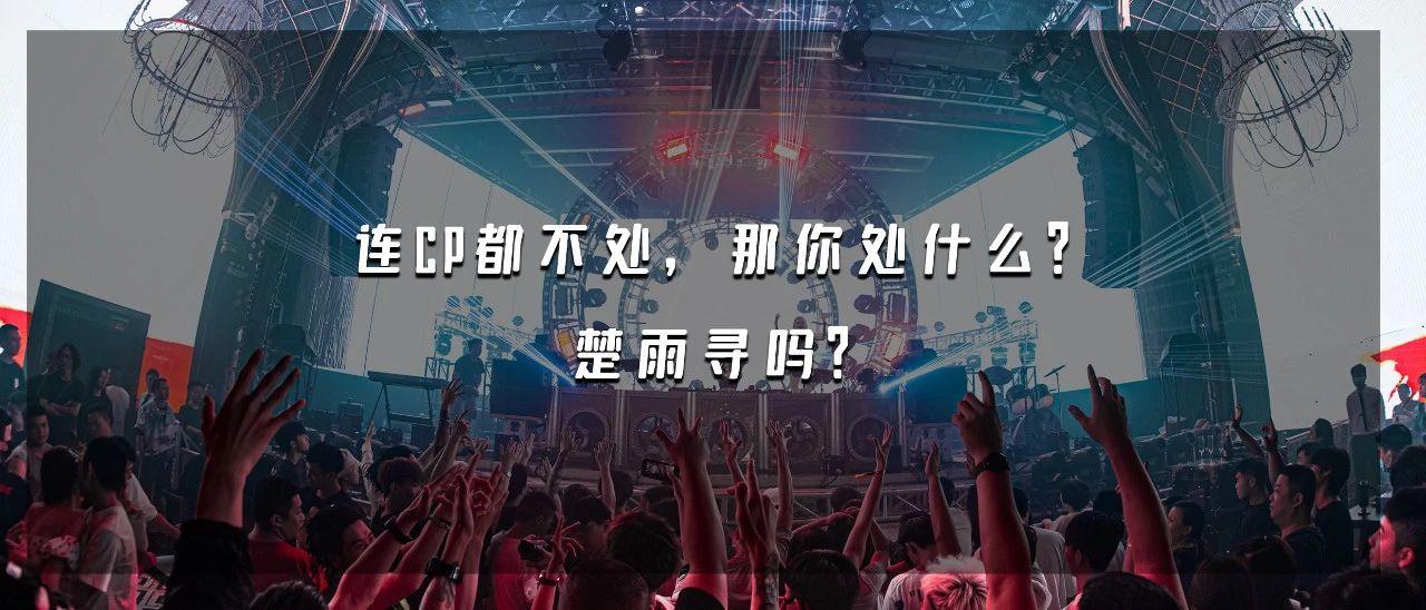 七夕前最后一个CPDD的机会你不要？