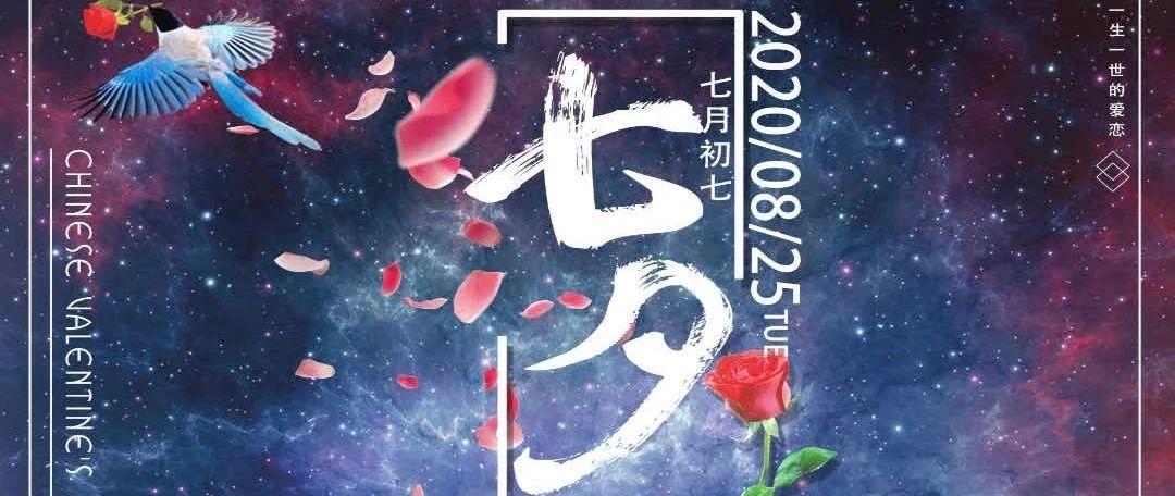 “七夕” 在MEET CLUB遇见你是科学可解的命中注定！