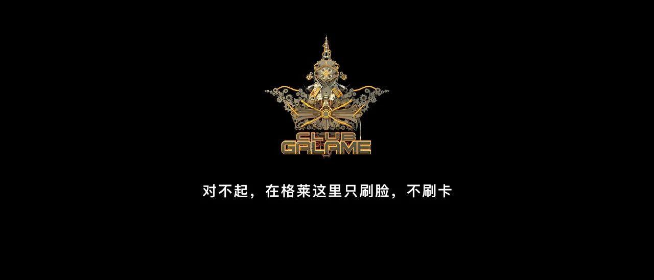 就在今晚！一大波漂亮美眉将占领格莱“P区”