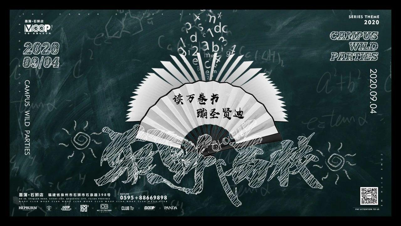 #狂野高校 - 读万卷书， 蹦圣贤迪
